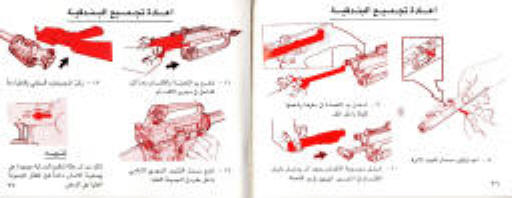 Colt M16A2 instruction manual in Arabic diagram-1